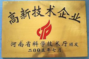 高新技術企業