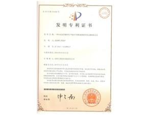 發明專利證書
