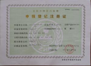 環保許可證書
